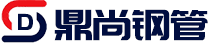 聊城鼎尚鋼管有限公司